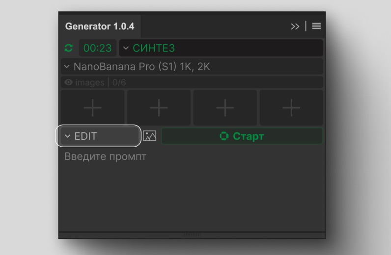 Режим Edit