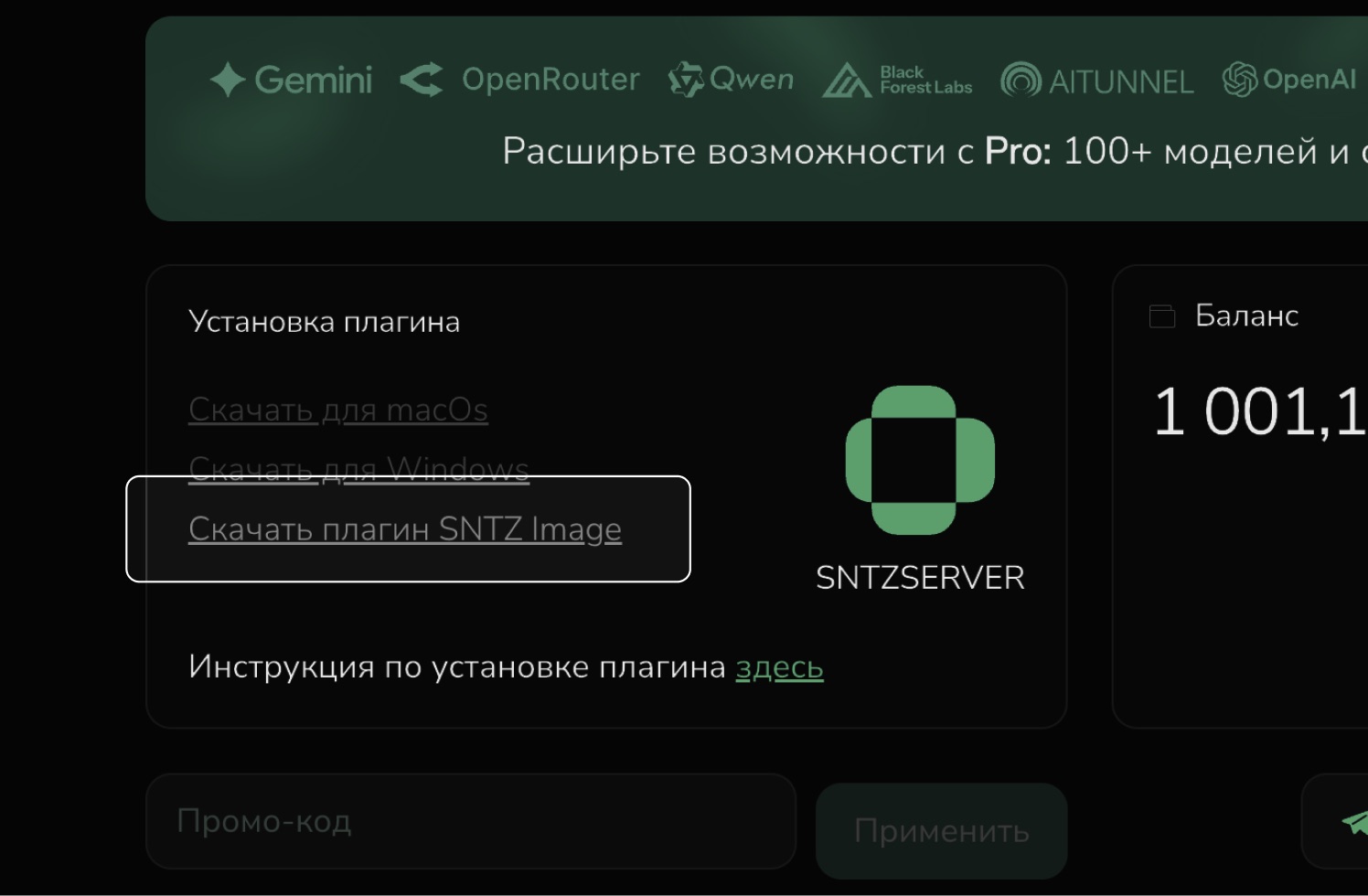 Скачивание плагина в личном кабинете