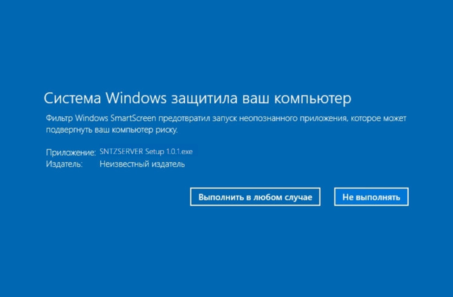 Предупреждение Windows SmartScreen
